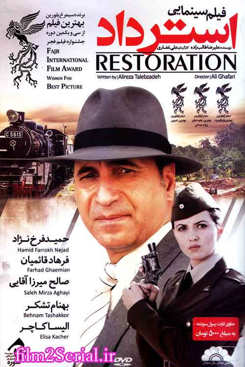 Reclamation