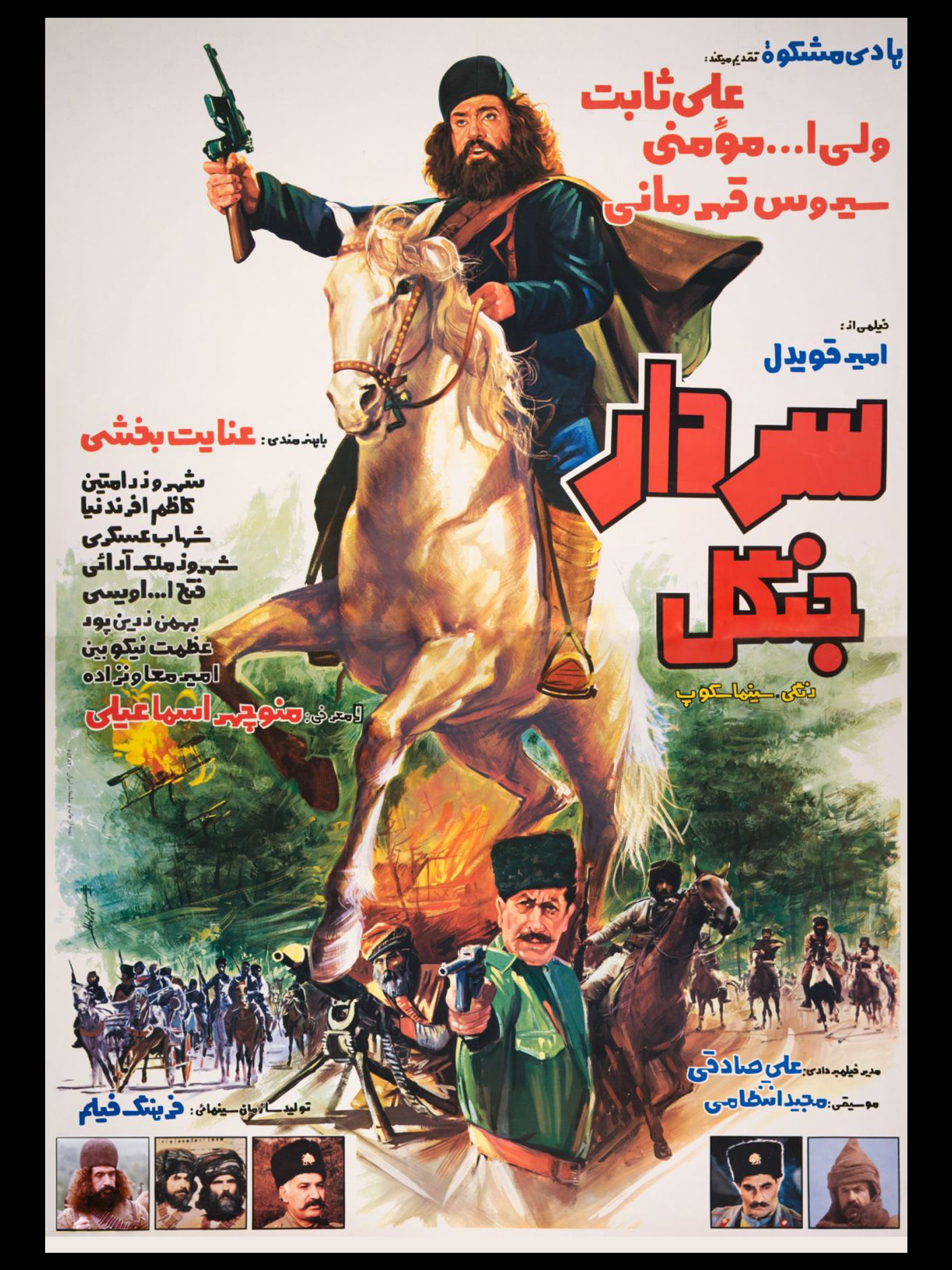 Sardar-e Jangal